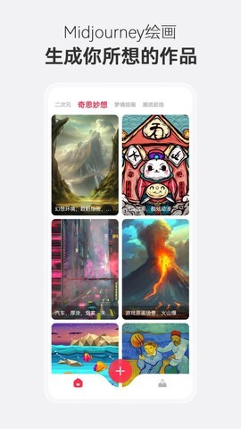 midjourney中文免費版
