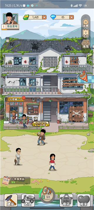 李國富的小日子