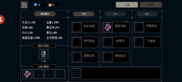 黑白魂刃內置作弊菜單