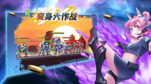 機甲變身大作戰免廣告版