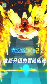 太空躲貓貓2無(wú)廣告