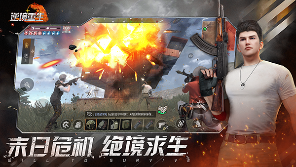 逆境重生內置菜單版