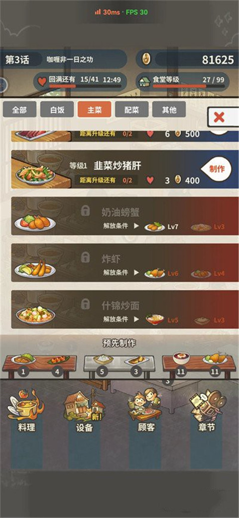 眾多回憶的食堂故事2完整版