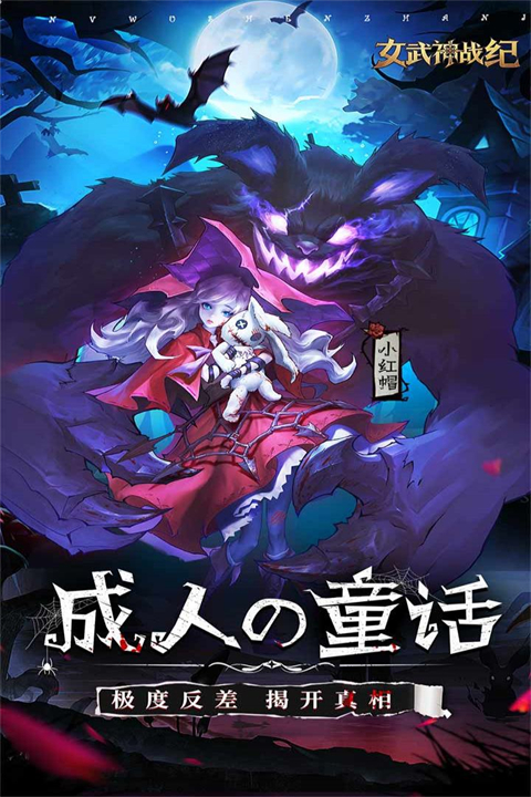女武神戰紀無敵版
