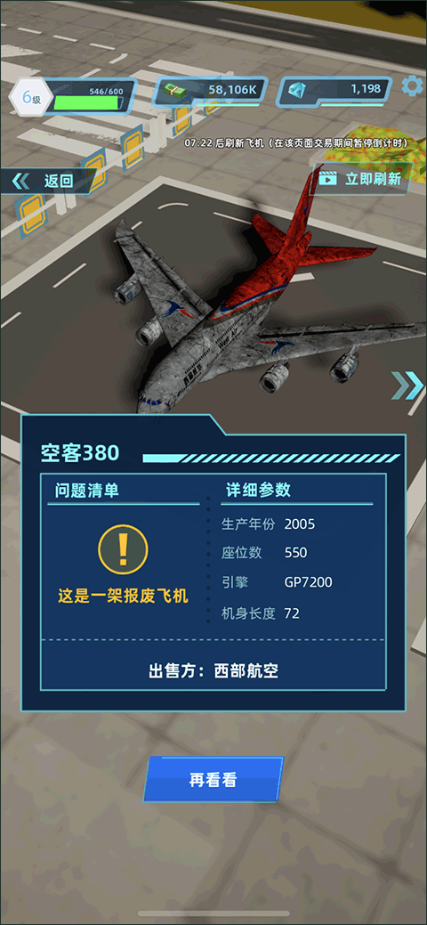 機場大亨無限金幣版