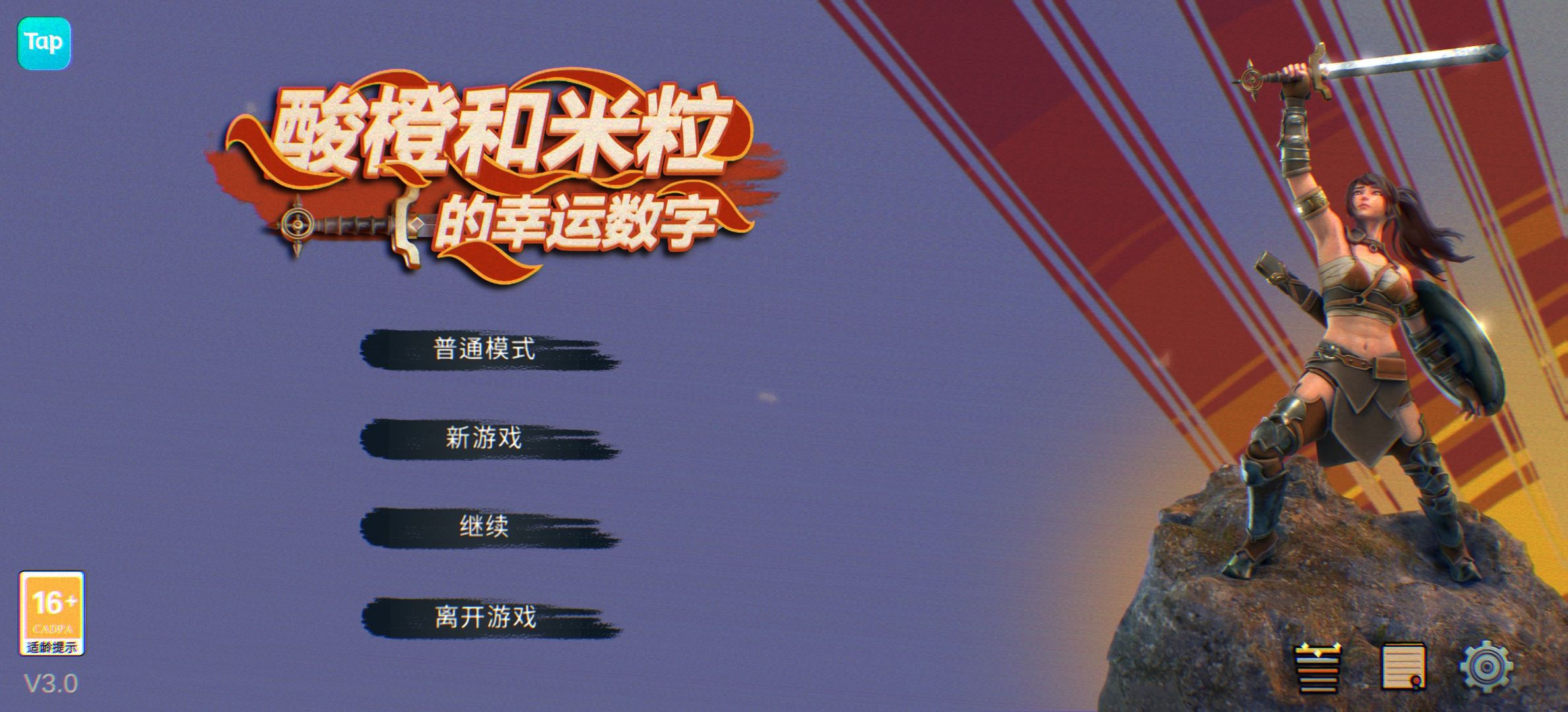 酸橙和米粒的幸運數字全角色