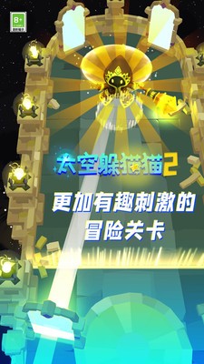 太空躲貓貓2無(wú)廣告