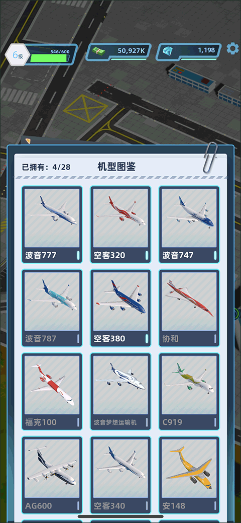 機場大亨無限金幣版