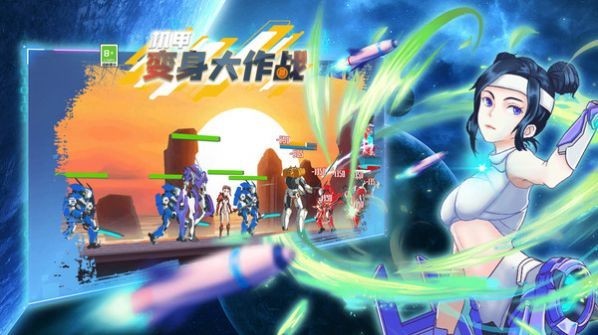 機甲變身大作戰免廣告版