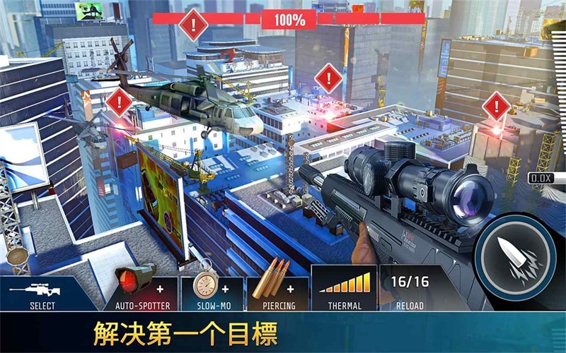 狙擊先鋒中文版