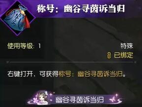 逆水寒手游幽谷尋茵奇遇怎么過-逆水寒手游幽谷尋茵奇遇任務攻略