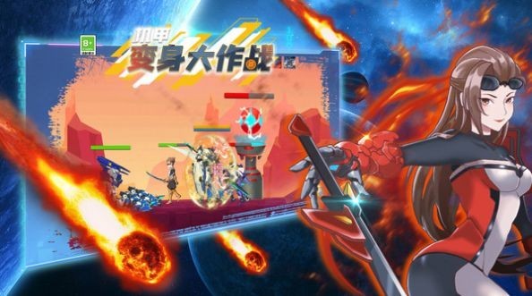 機甲變身大作戰免廣告版