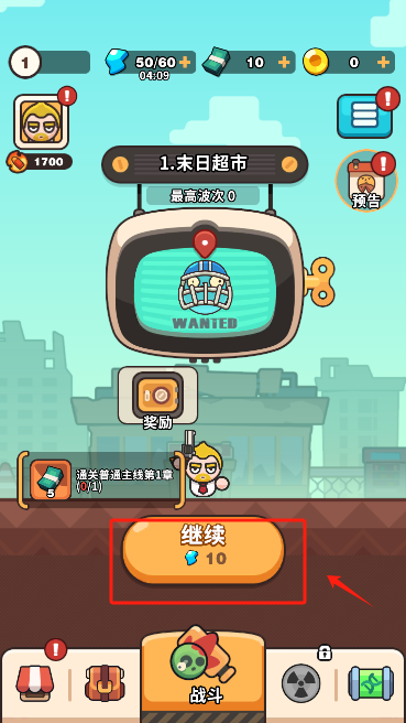 打爆喪尸城內購版