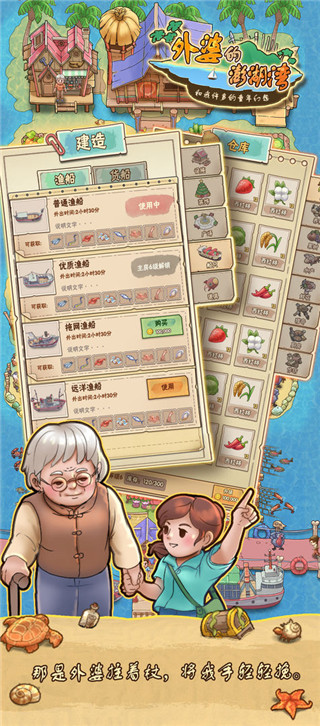 外婆的澎湖灣游戲無限金幣