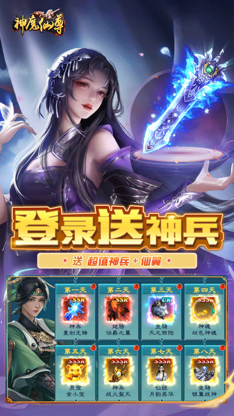神魔仙尊華夏免費版