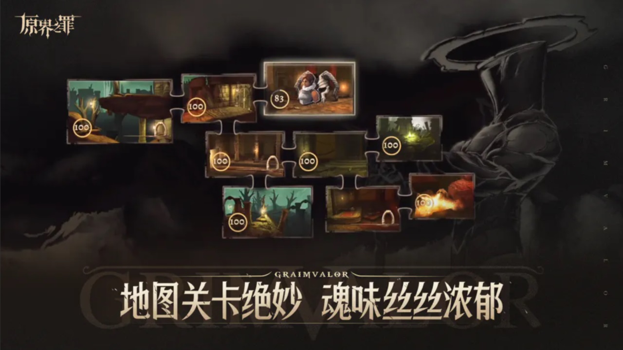 原界之罪安卓漢化版