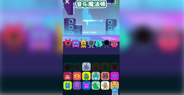 音樂魔法師