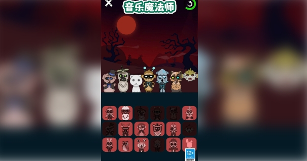 音樂魔法師
