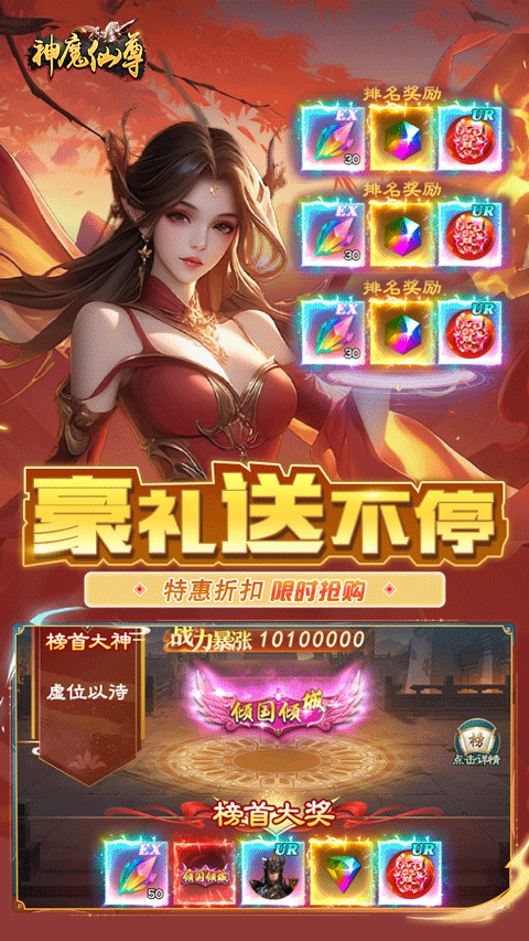 神魔仙尊華夏免費版