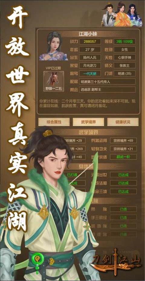 刀劍江山內(nèi)置修改器