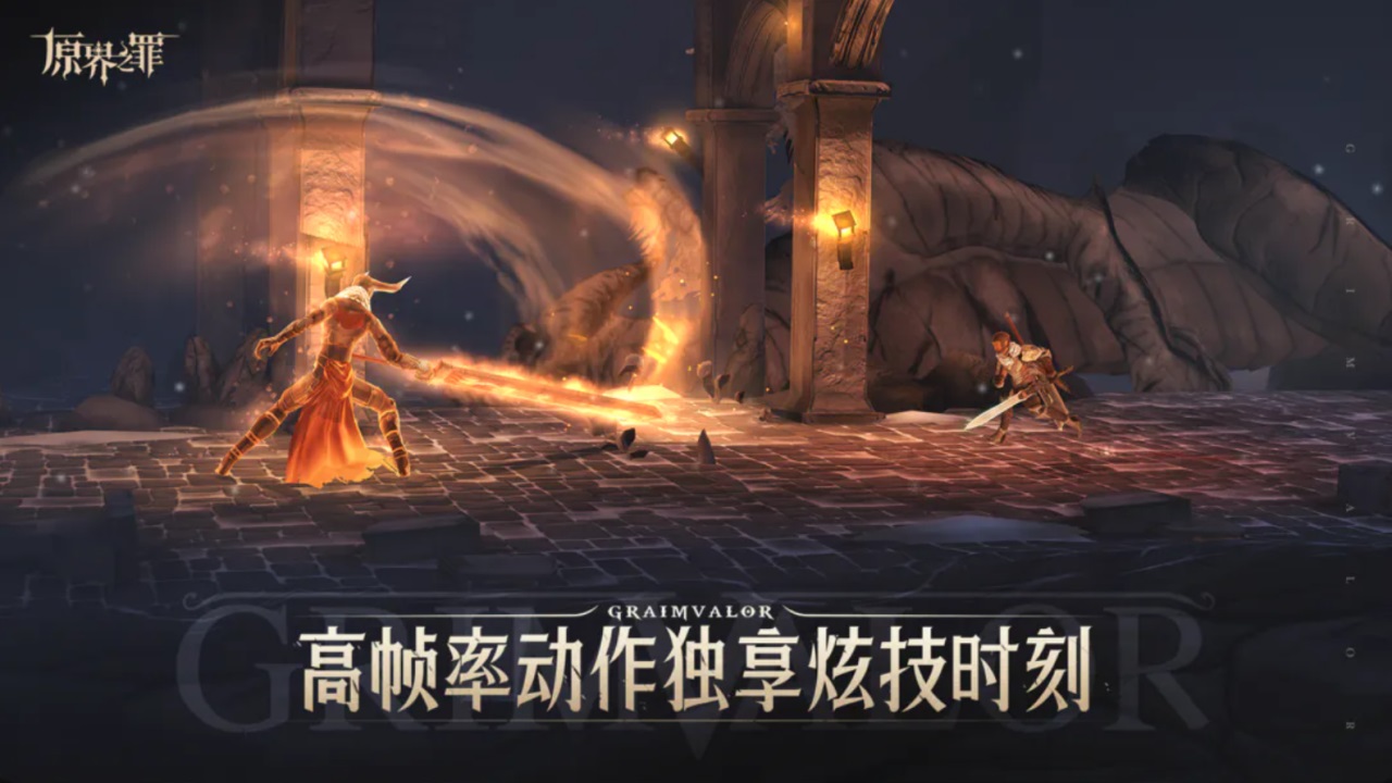 原界之罪安卓漢化版