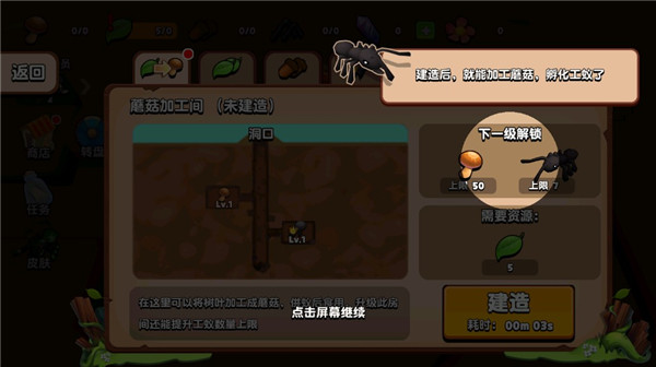 螞蟻進化3D無限資源免廣告