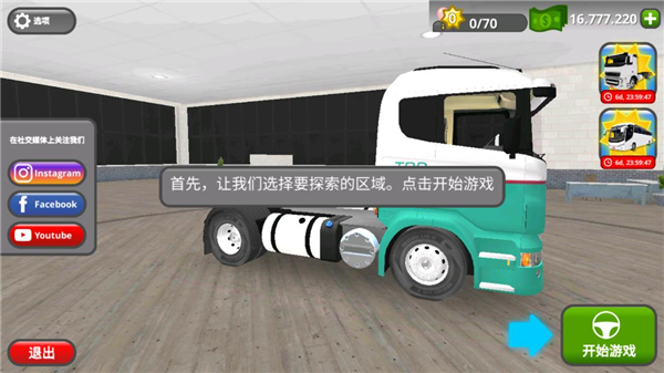 公路司機無限金幣版