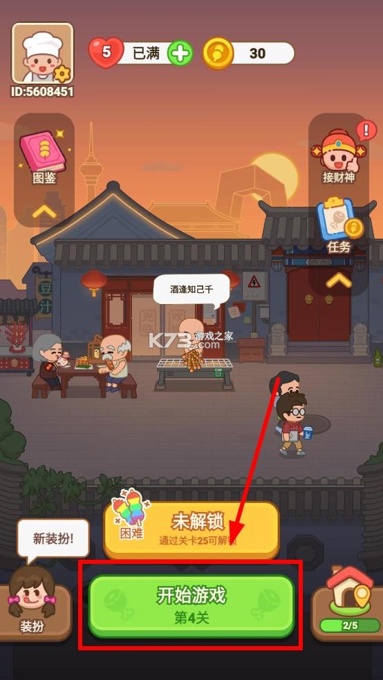 瘋狂燒烤攤免費版