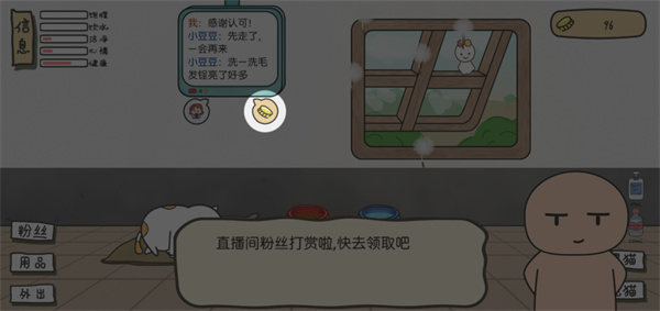 主播和貓的故事游戲無限金幣版