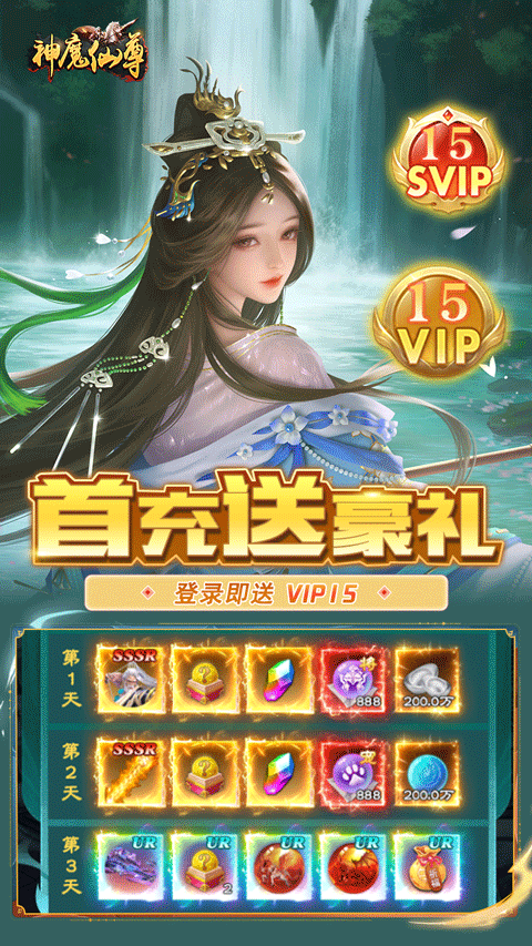 神魔仙尊華夏免費版