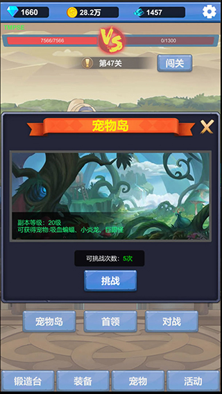 勇者冒險之旅免廣告