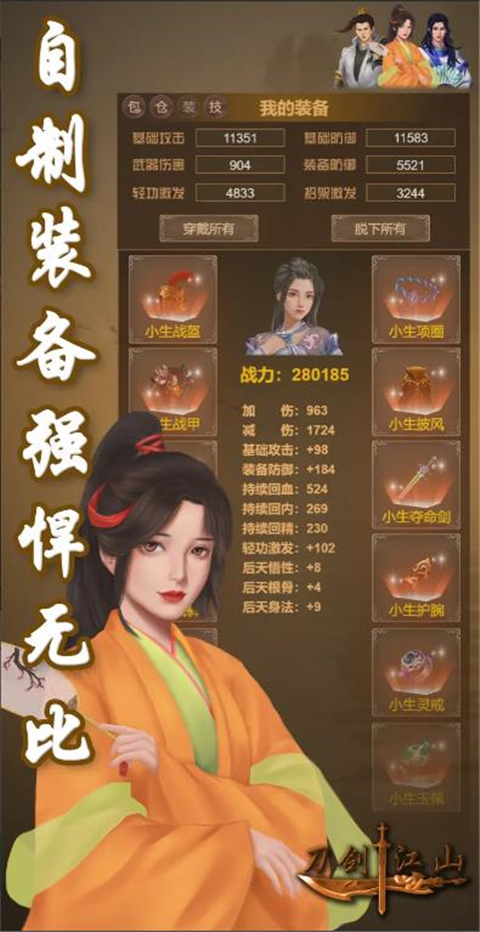 刀劍江山內(nèi)置修改器