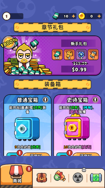 打爆喪尸城內購版