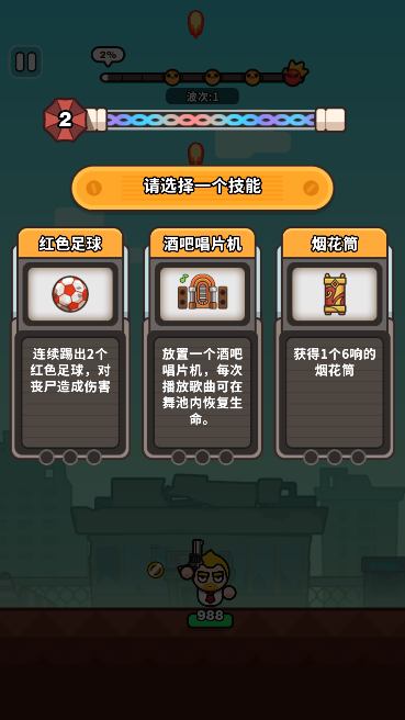 打爆喪尸城內購版