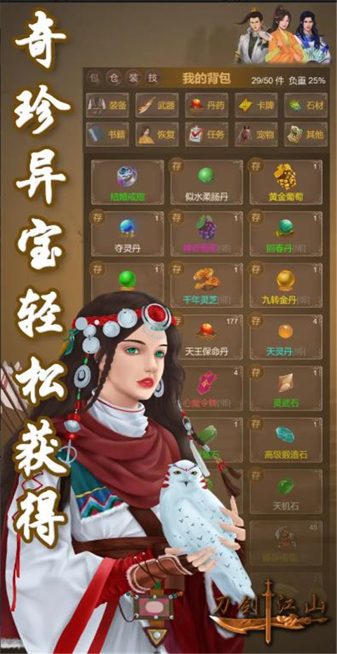 刀劍江山內(nèi)置修改器