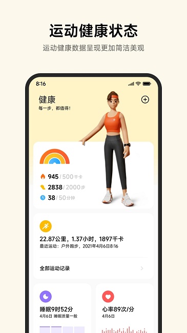 小米運動健康2025