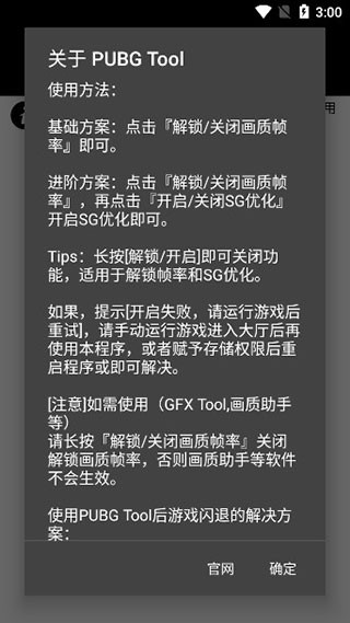 畫質修改器和平精英120幀率免費下載