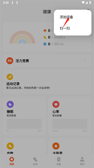 小米運動健康2025