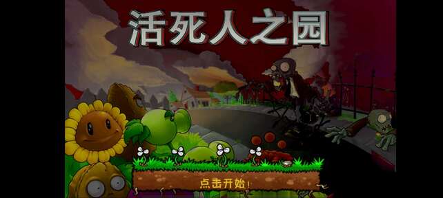 植物大戰僵尸現代擴展版