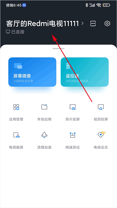 小米電視助手tv版