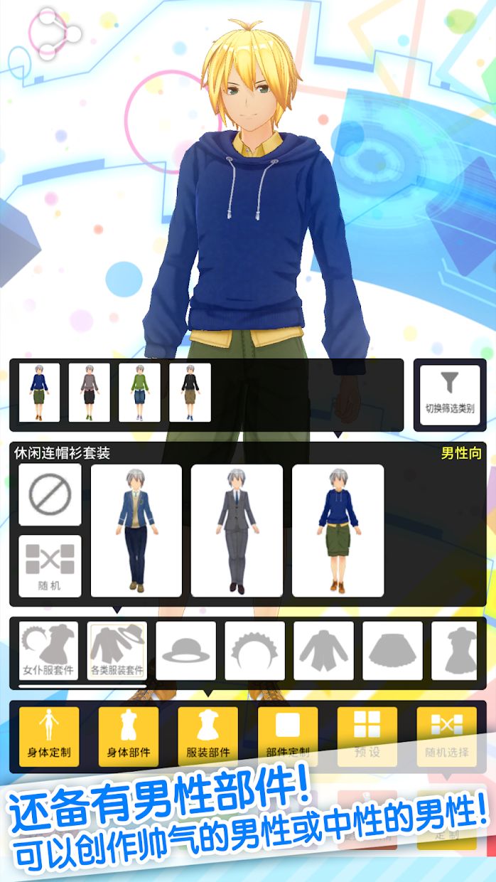 定制虛擬偶像