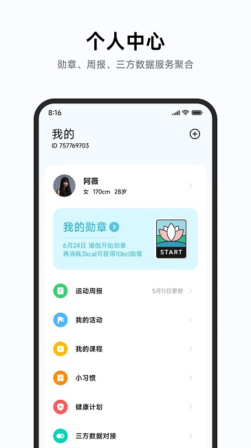 小米運動健康2025