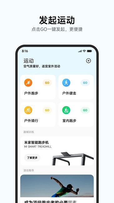 小米運動健康2025