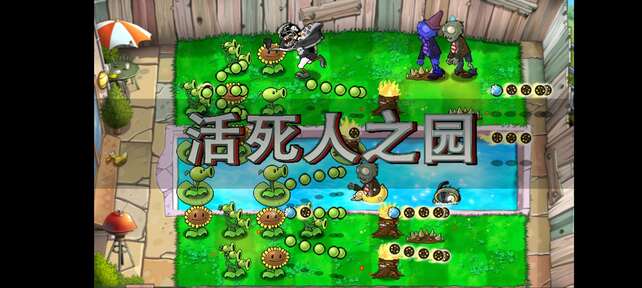 植物大戰僵尸現代擴展版
