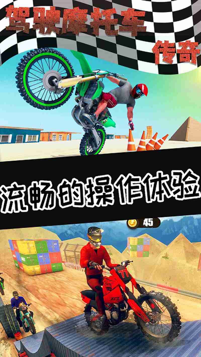 駕駛摩托車傳奇