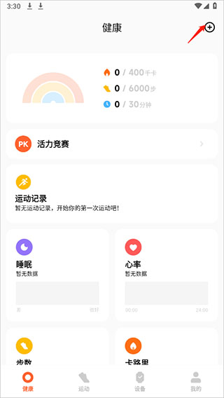 小米運動健康2025