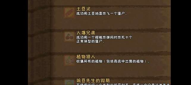 植物大戰僵尸現代擴展版