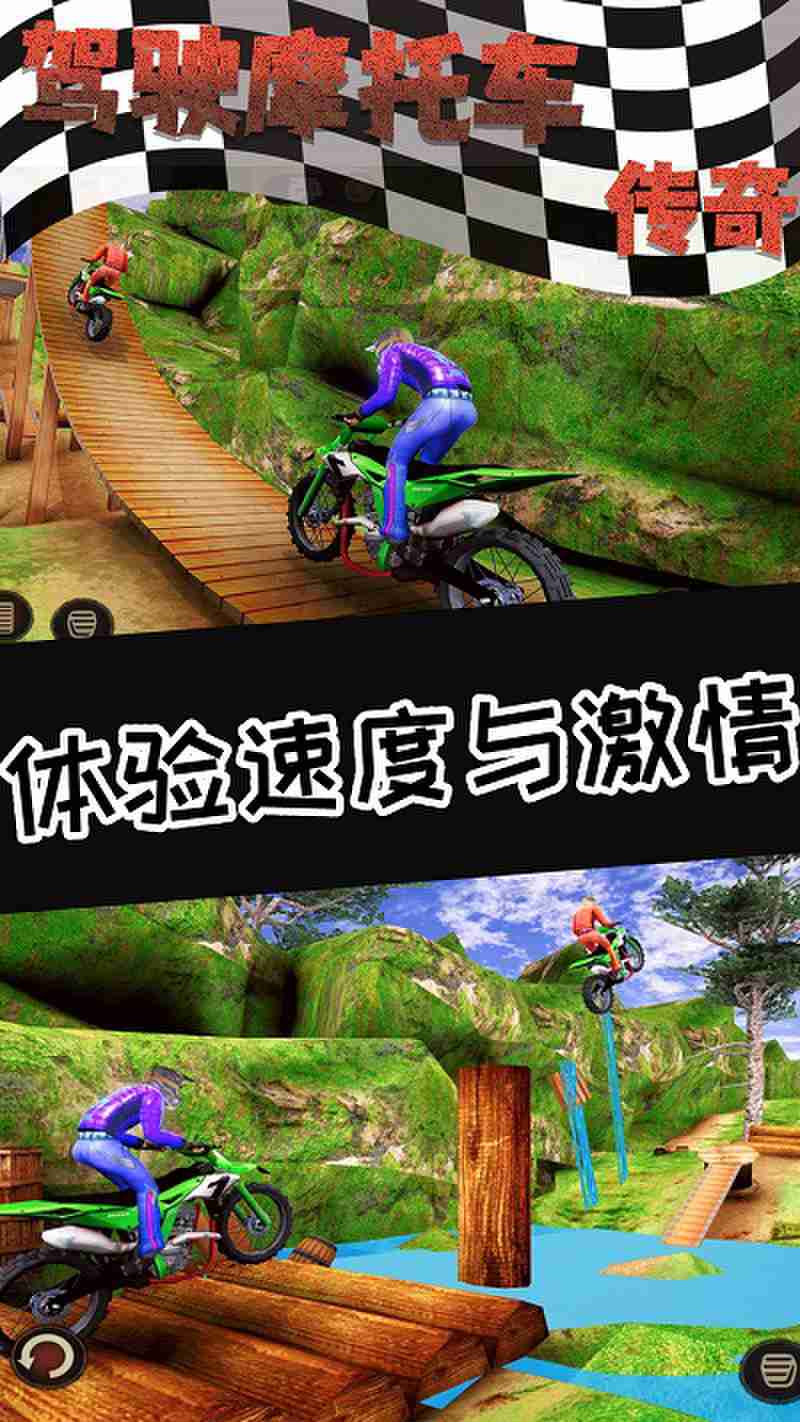 駕駛摩托車傳奇