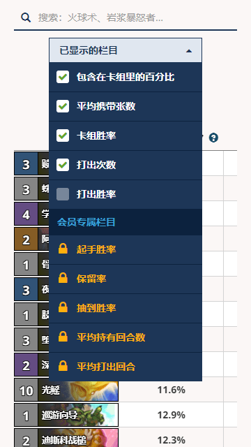 爐石HSReplay手機版