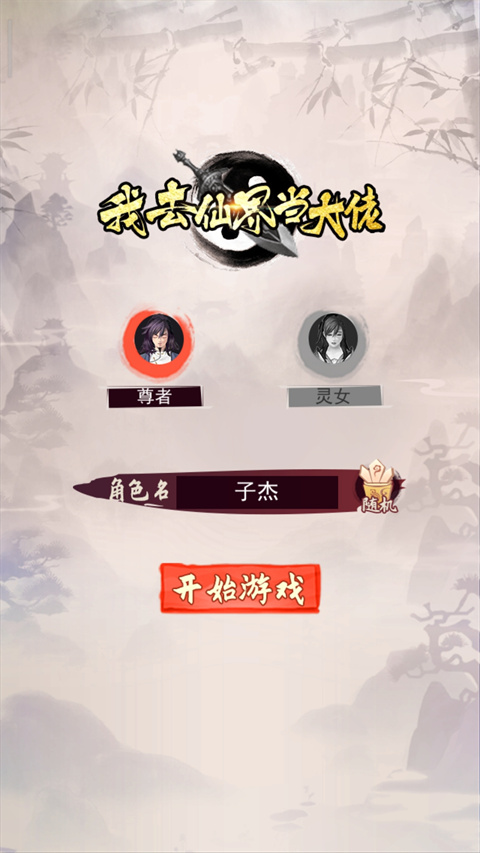 我去仙界當大佬內置功能菜單